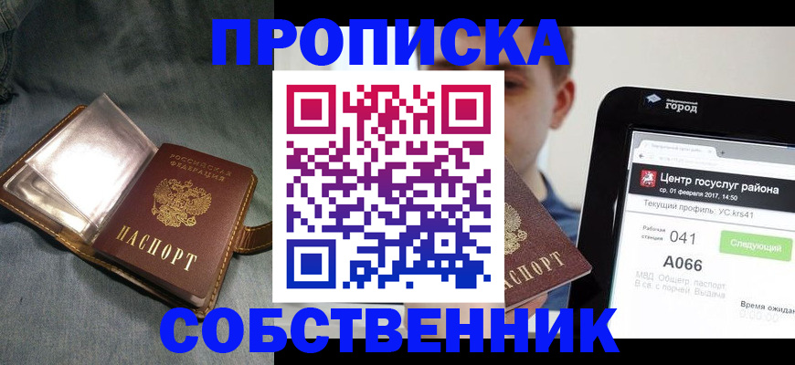 прописка штамп в Ухте